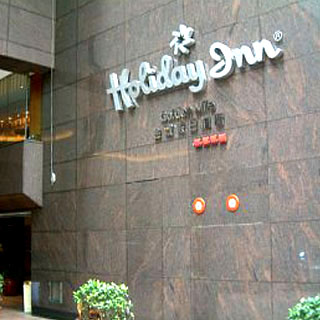 Holiday Inn Golden Mile Hong Kong 香港酒店住宿價格酒店特價介紹2012