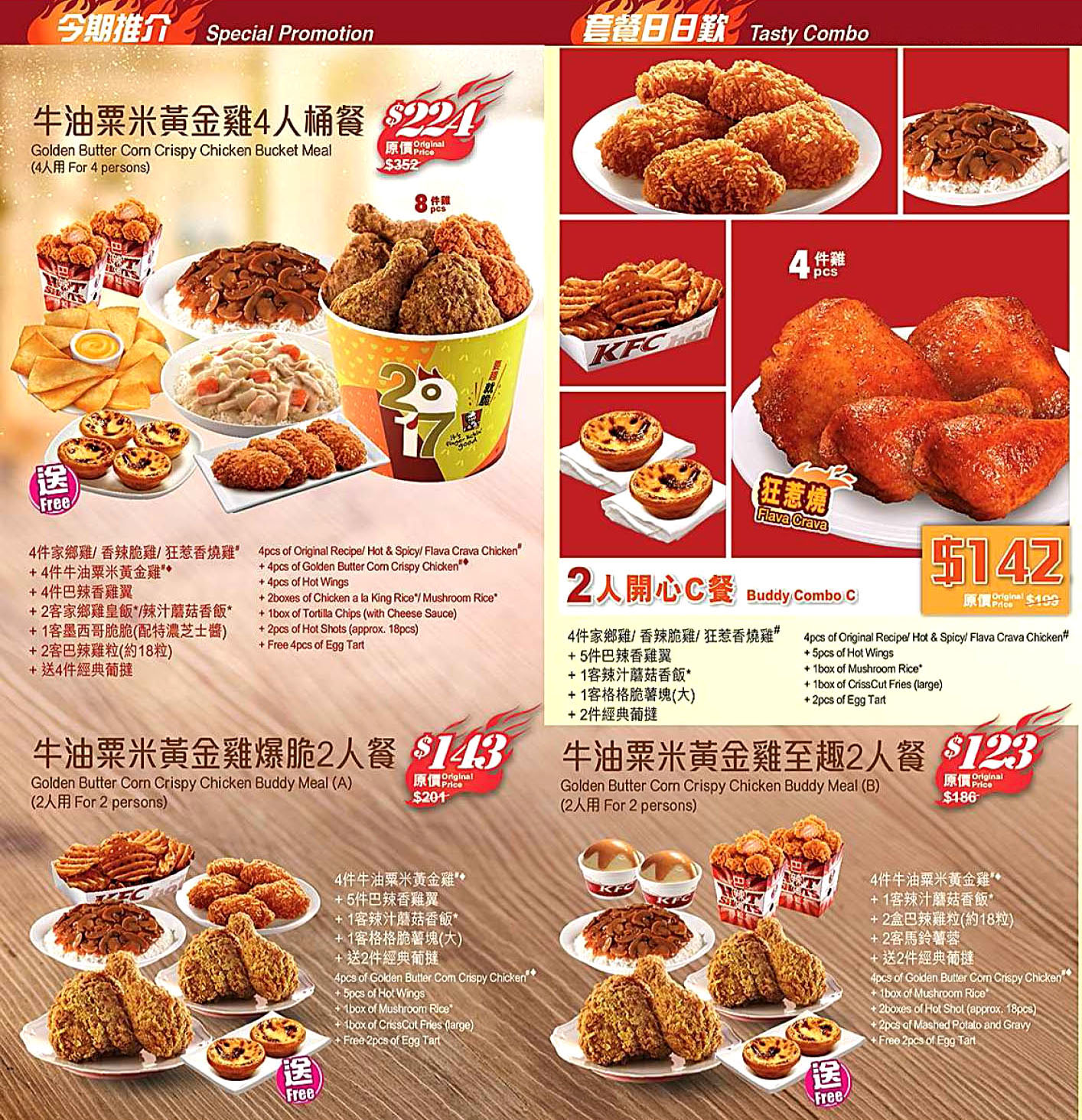 香港肯德基KFC家鄉雞餐廳KFC kong kong delivery service 外賣速遞服務美食餐飲劵餐單餐牌價格優惠價錢價目表