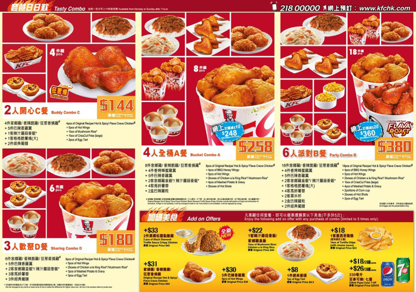 香港肯德基KFC家鄉雞餐廳KFC kong kong delivery service 外賣速遞服務美食餐飲劵餐單餐牌價格優惠價錢價目表