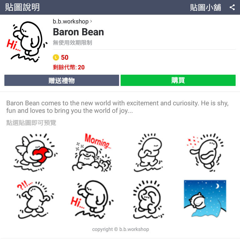 Baron Bean Comic Gag Gag Fun Sticker 豆豆漫画畫畫巴利豆漫畫日誌貼圖 Baronbean Line Sticker