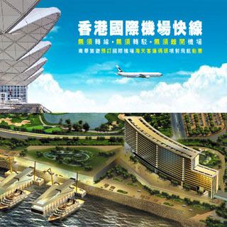 預訂香港國際機場中港客運碼頭快線 Hong Kong International Airport - 海天客運碼頭噴射飛航turbojet船票