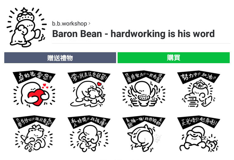 baron bean 巴利豆漫畫日誌-豆豆漫画畫畫 baronbean comic gag gag fun