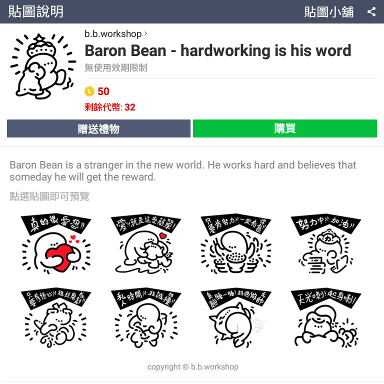 Baron Bean Comic Gag Gag Fun Sticker 豆豆漫画畫畫巴利豆漫畫日誌貼圖 Baronbean on Line